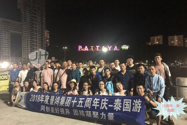 景鴻15周年(nián)社員旅行(xíng)：タイ