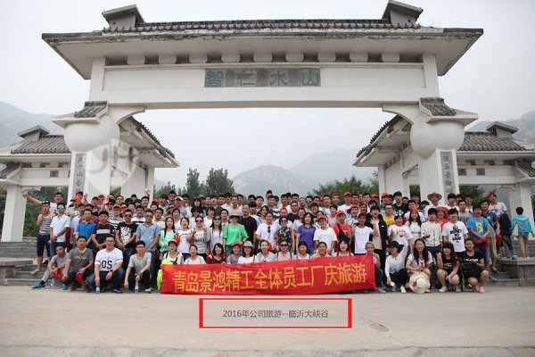 景鴻2016年(nián)臨沂大(dà)峽谷之旅